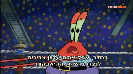 SpongeBob SquarePants S06E13