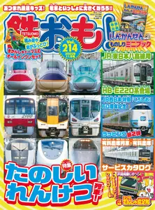 鉄おも! - November 2025