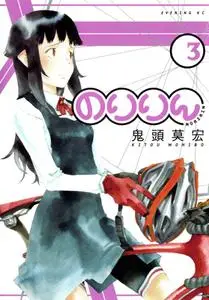Noririn 1-3