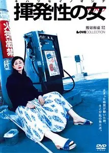 Volatile Woman (2004)