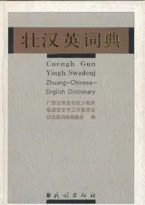 Cuengh Gun Yingh Swzdenj 壮汉英词典 Zhuang-Chinese-English Dictionary