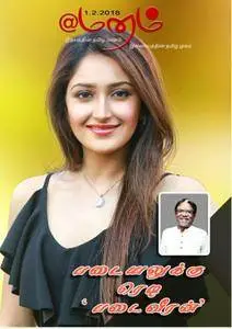 @Manam - 01 பிப்ரவரி 2018