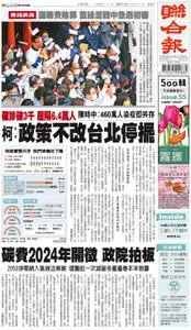 United Daily News 聯合報 – 21 四月 2022