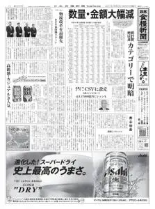 日本食糧新聞 Japan Food Newspaper – 04 4月 2021