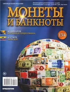 Монеты и Банкноты №-134