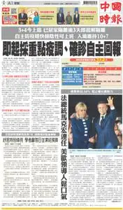 China Times 中國時報 – 25 四月 2022