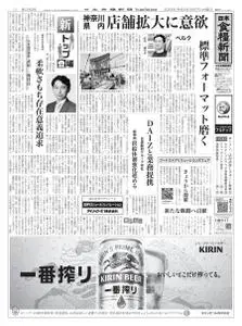 日本食糧新聞 Japan Food Newspaper – 06 9月 2022