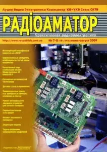 Радиоаматор №7-8 (июль-август 2009)