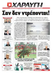 Haravgi - Κυριακή, 26 Μαΐου 2013