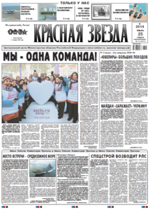 Red Star 25.January 2014