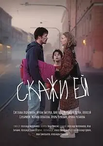 Skazhi ey (2020)