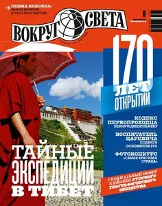 Вокруг света - August 2015