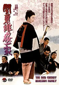 The Red Cherry Blossom Family (1972)