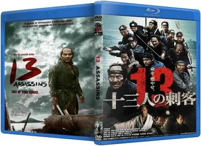 13 Assassins / Jusan-nin no shikaku (2010)