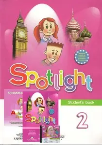 Spotlight 2 (Student's book, Workbook, Audio, Teacher's book, flashcards)