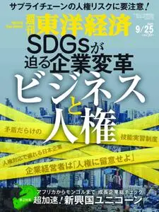 Weekly Toyo Keizai 週刊東洋経済 - 21 9月 2021