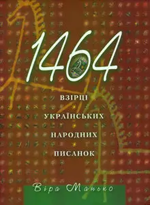 1464 взірці українських народних писанок 