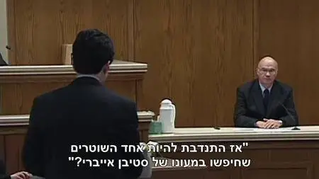 Making a Murderer S01E07