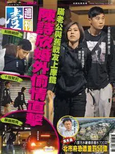 Next Magazine 壹週刊 - 30 十一月 2017