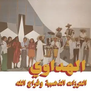 Attarazat Addahabia & Faradjallah - Al Hadaoui (2019)