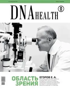DNA Health – Июнь/Июль 2019