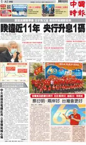 China Times 中國時報 – 17 三月 2022