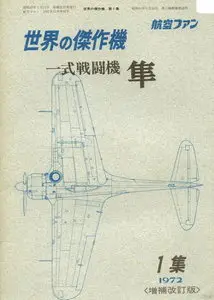 Bunrin Do Famous Airplanes of the world old 001 Nakajima Ki-43
