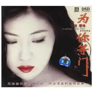 'Diana' Yao Ying Ge - Collection (2005-2020)