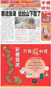 China Times 中國時報 – 24 一月 2023