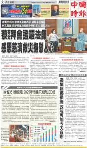 China Times 中國時報 – 21 九月 2022