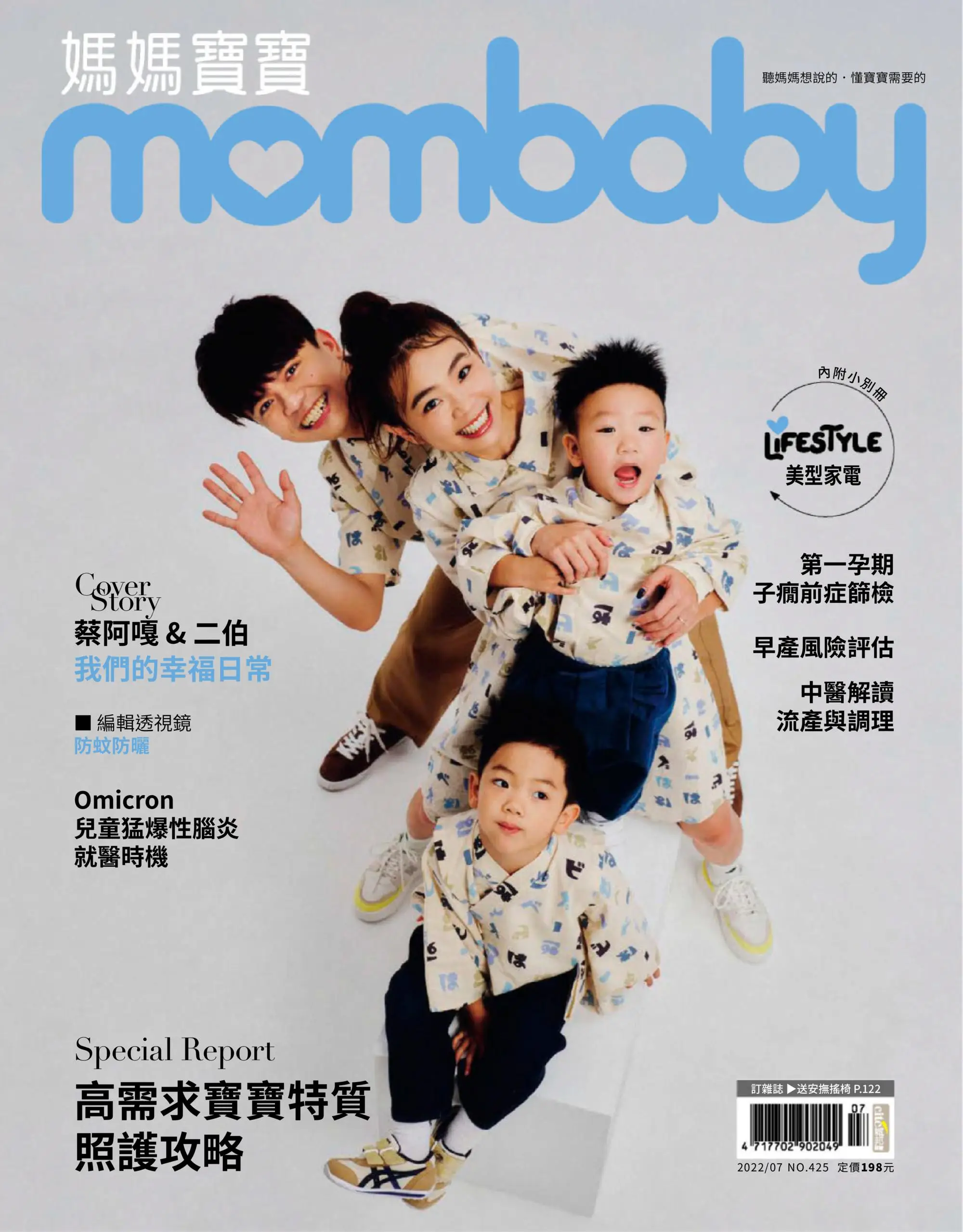 Mombaby 媽媽寶寶雜誌 – 七月 2022