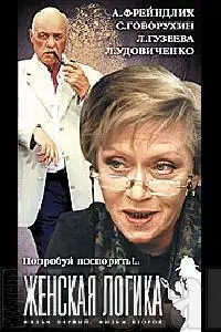 Женская логика - 2
