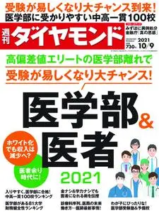 週刊ダイヤモンド – 10月 2021