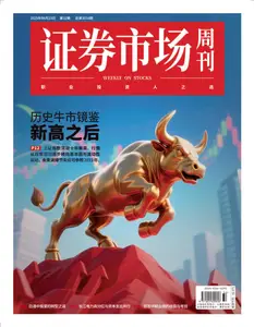 Capital Week 證券市場週刊 - 26 August 2025