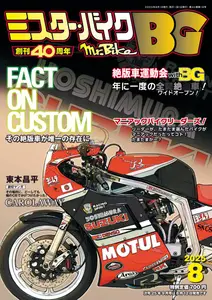 ミスター・バイクBG - August 2025