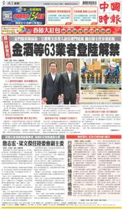 China Times 中國時報 – 29 一月 2023
