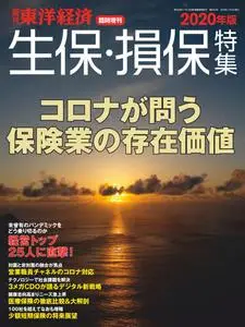 Weekly Toyo Economic Temporary Supplies Series 週刊東洋経済臨時増刊シリーズ - 10月 2020