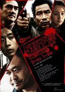 Xiaofeng: Gun of mercy aka Five Bullets (2007) 