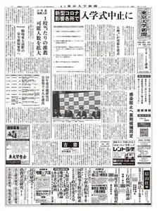 東京大学新聞 University Tokyo Newspaper – 23 3月 2020