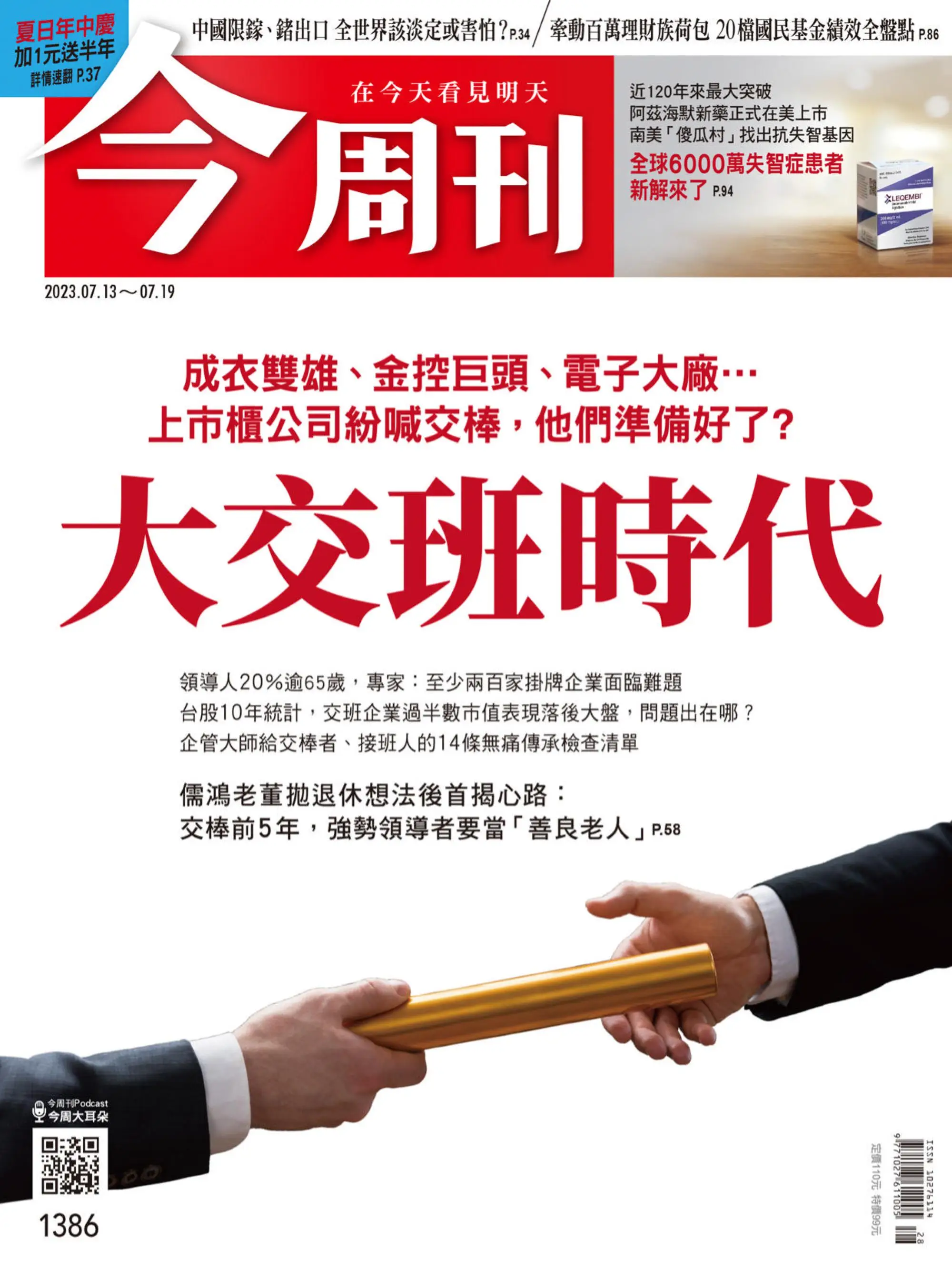 Business Today 今周刊 2023年7月13日