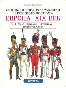 Европа, XIX век