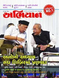 Abhiyaan - 21 જુન 2018