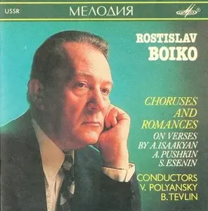 R. Boiko - Choruses & Romances on verses by Isaakyan, Pushkin, Esenin - Polynsky, Tevlin (1991)