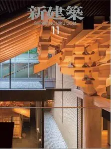 新建築 Shinkenchiku Magazine November 2014