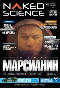 Naked Science – September-October 2015