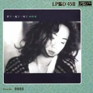 Sandy Lam - LPCD45 II (2013)