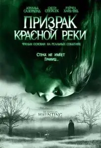 Призрак Красной Реки / An American Haunting (2006)