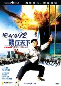 The Master (1989)