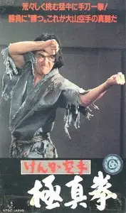 Champion of Death / けんか空手 極真拳 (Kenka Karate Kyokushin Ken) 1975