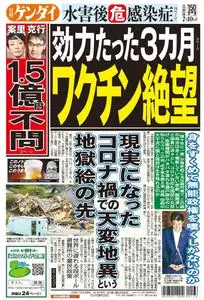 日刊ゲンダイ関東版 Daily Gendai Kanto Edition – 09 7月 2020